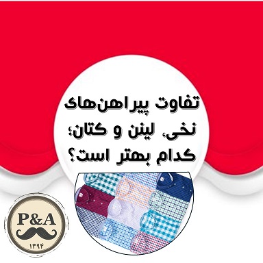 استایل رسمی یا اسپرت؟ راهنمای ست کردن پیراهن مردانه با شلوار