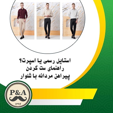 ۱۰ نکته‌ای که قبل از خرید پیراهن مردانه در سایزهای S تا 2XL باید بدانید