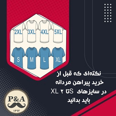 ۱۰ نکته‌ای که قبل از خرید پیراهن مردانه در سایزهای S تا 2XL باید بدانید