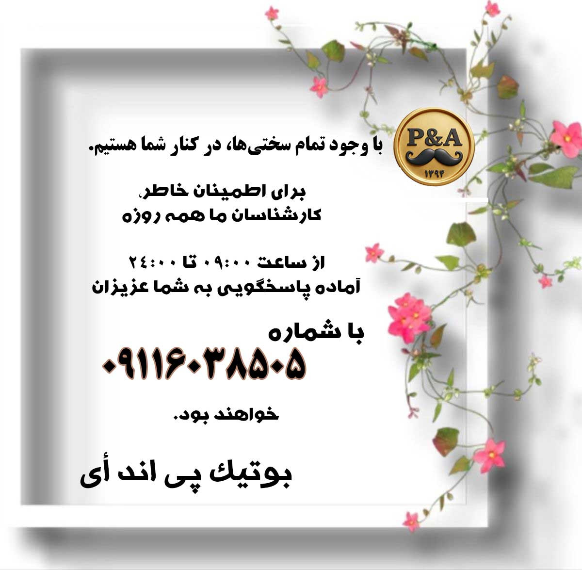 برای اطمینان خاطر، کارشناسان ما همه روزه